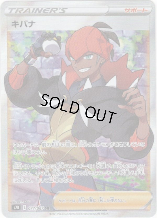 画像1: 【SR】キバナ