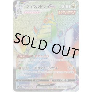画像: 【HR】ジュラルドンVMAX
