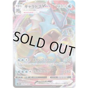 画像: ギャラドスVMAX