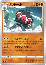 画像: ネンドール