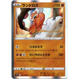 画像: ランドロス
