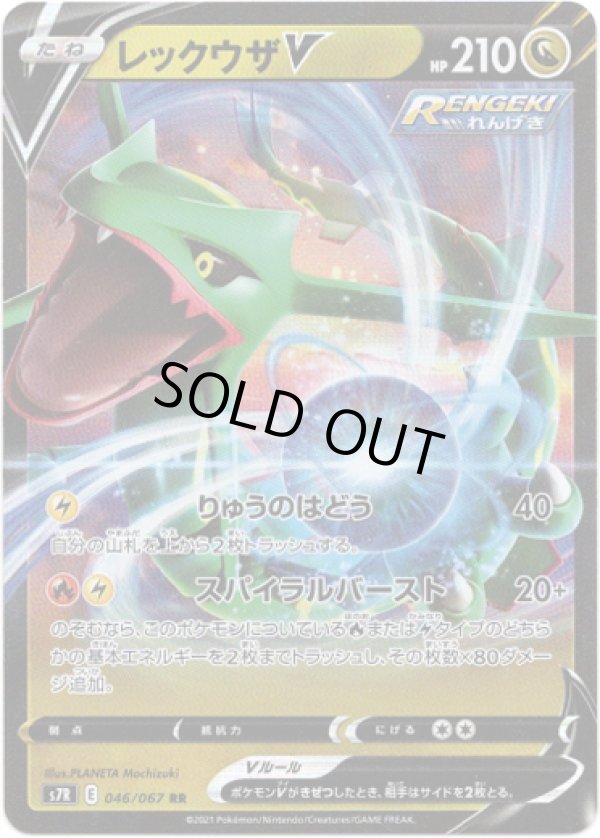 画像1: レックウザV