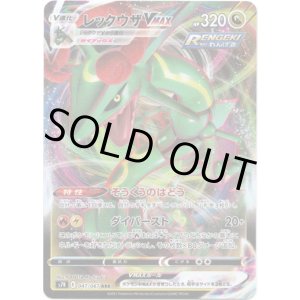 画像: レックウザVMAX