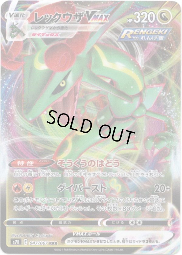 画像1: レックウザVMAX