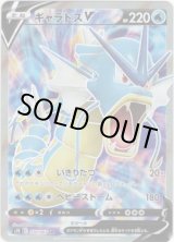 画像: 【SR】ギャラドスV