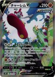 画像1: ※傷有り品（返品交換対象外）【絵違いSR】チャーレムV