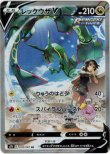 画像1: ※傷有り品（返品交換対象外）【絵違いSR】レックウザV