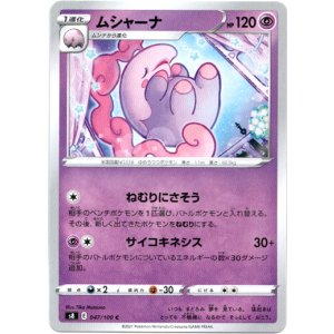 画像: ムシャーナ