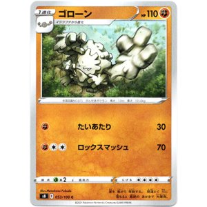 画像: ゴローン