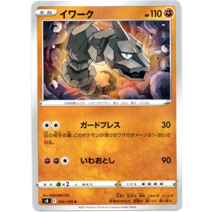 画像: イワーク