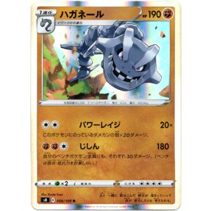 画像: ハガネール