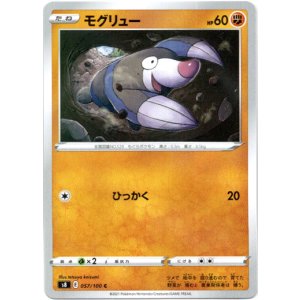 画像: モグリュー
