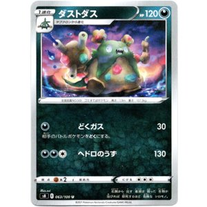 画像: ダストダス