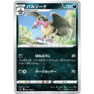 画像: バルジーナ