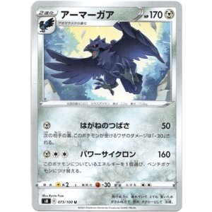 画像: アーマーガア