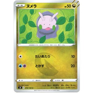画像: ヌメラ