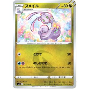 画像: ヌメイル