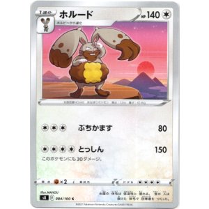 画像: ホルード