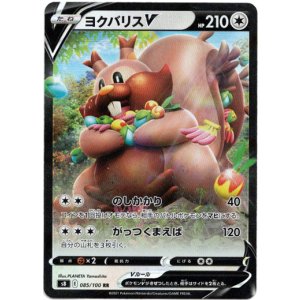 画像: ヨクバリスV