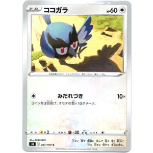 画像: ココガラ