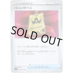 画像: バトルVIPパス