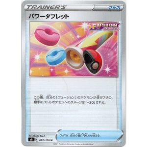 画像: パワータブレット