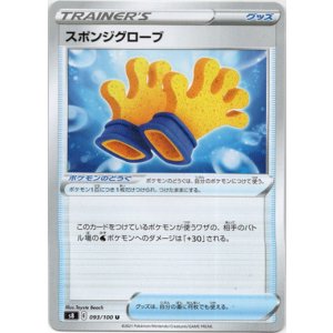 画像: スポンジグローブ