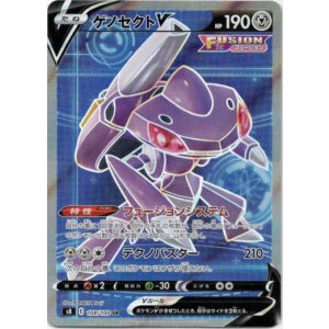画像: 【SR】ゲノセクトV