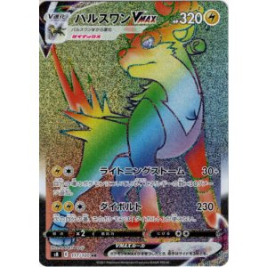 画像: 【HR】パルスワンVMAX
