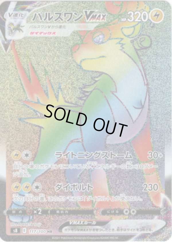 画像1: 【HR】パルスワンVMAX