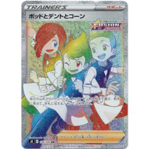 画像: 【HR】ポッドとデントとコーン