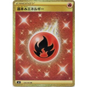 画像: 【UR】基本炎エネルギー
