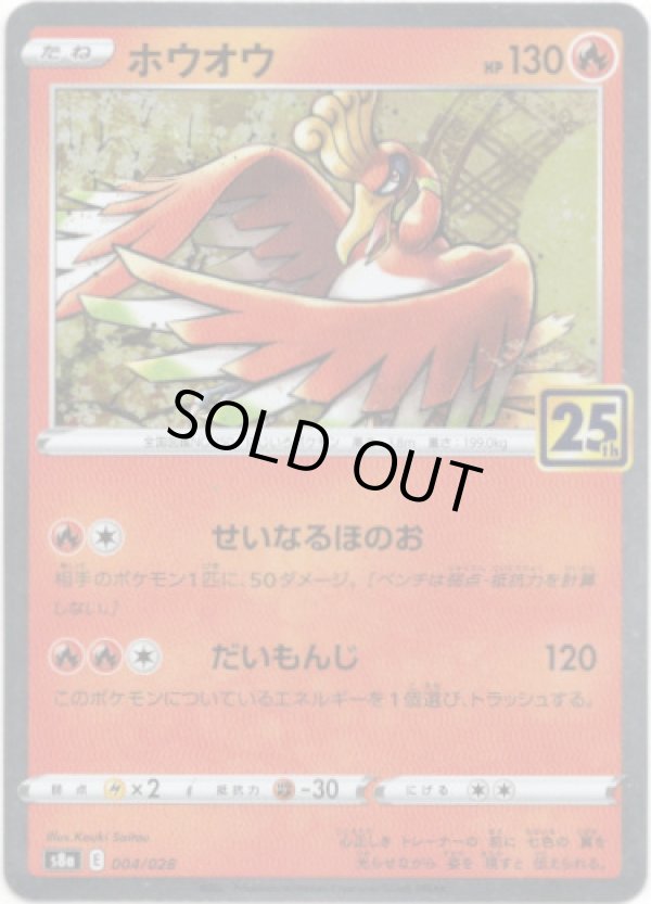 画像1: 【ミラー】ホウオウ