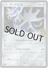 画像: ディアルガ