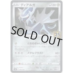 画像: ディアルガ