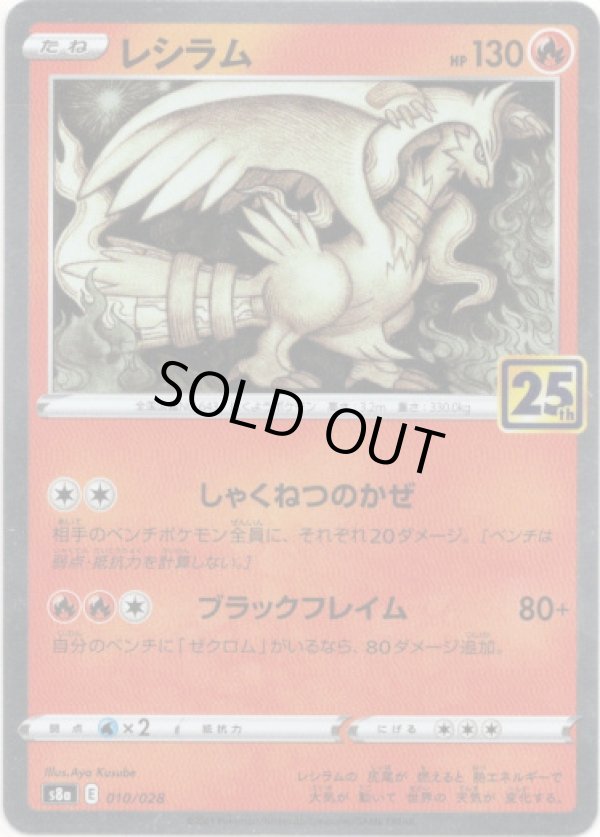 画像1: 【ミラー】レシラム