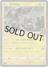 画像: 【ミラー】ゼクロム