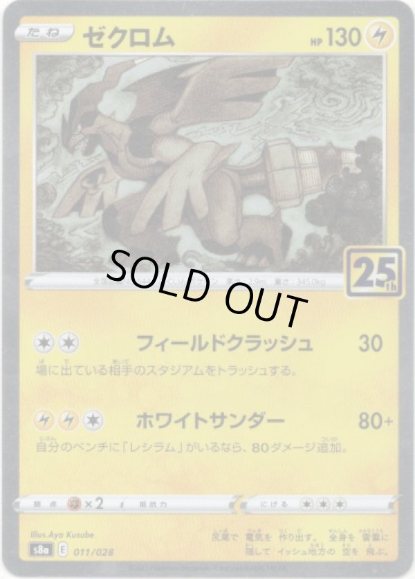 画像1: 【ミラー】ゼクロム