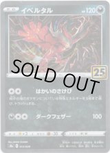 画像: 【ミラー】イベルタル