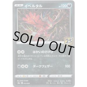 画像: 【ミラー】イベルタル