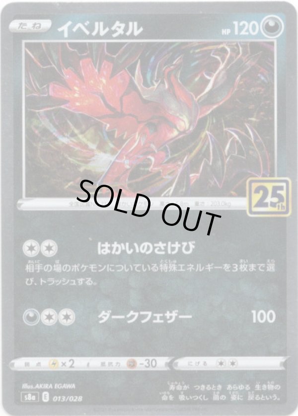 画像1: 【ミラー】イベルタル