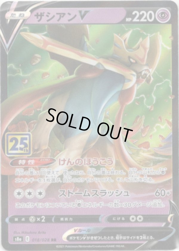 画像1: ザシアンV