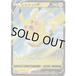 画像: ピカチュウV