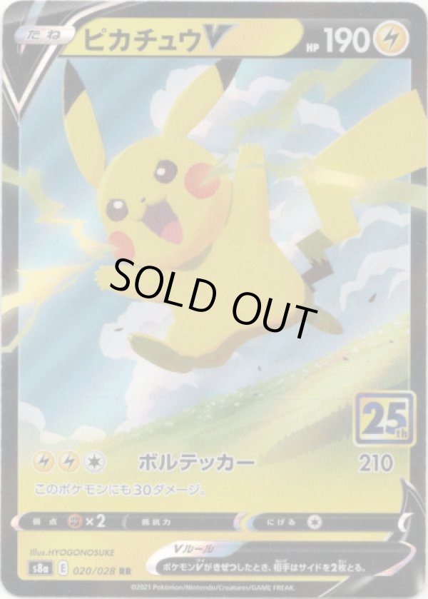 画像1: ピカチュウV