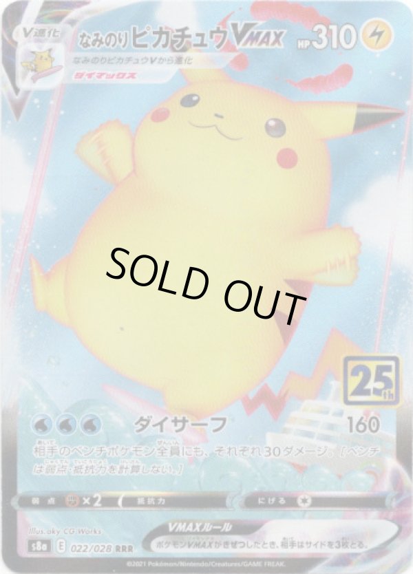 画像1: なみのりピカチュウVMAX