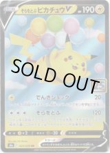 画像: そらをとぶピカチュウV