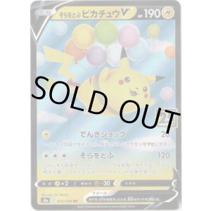 画像: そらをとぶピカチュウV