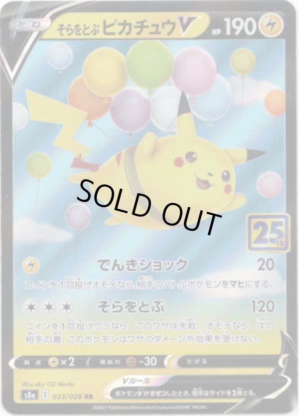 画像1: そらをとぶピカチュウV