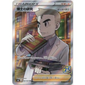 画像: 【SR】博士の研究(オーキド博士)