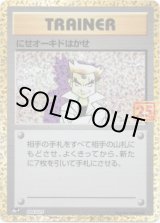 画像: ※傷有り品（返品交換対象外）にせオーキドはかせ